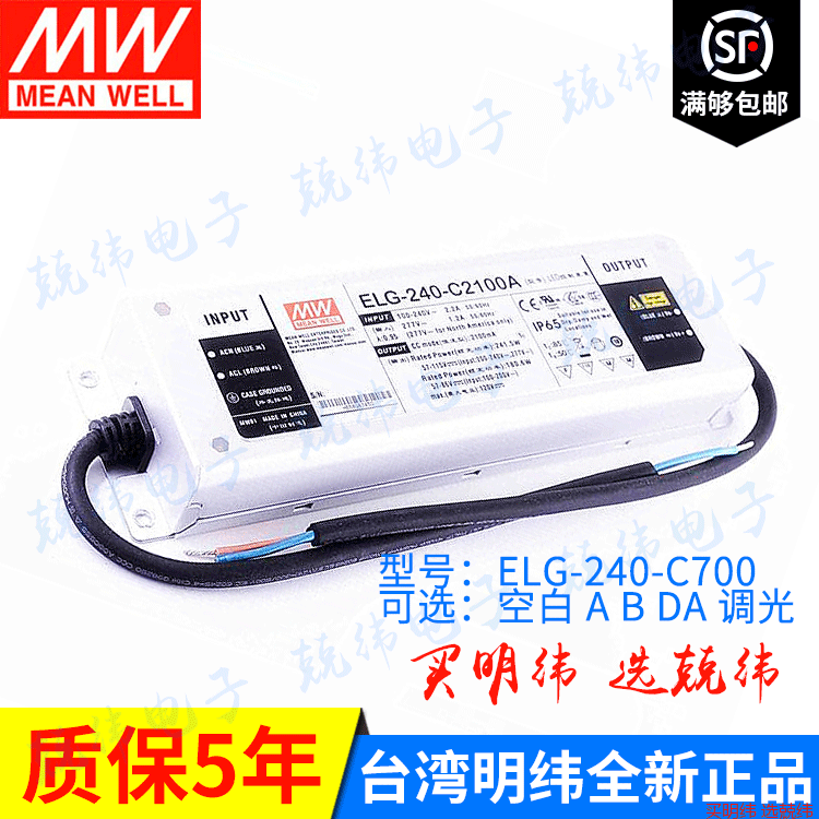 ELG-240-C700 A/B/D/3Y/DA/700MA恒流宽压可选多种调光方式明纬LED驱动电源