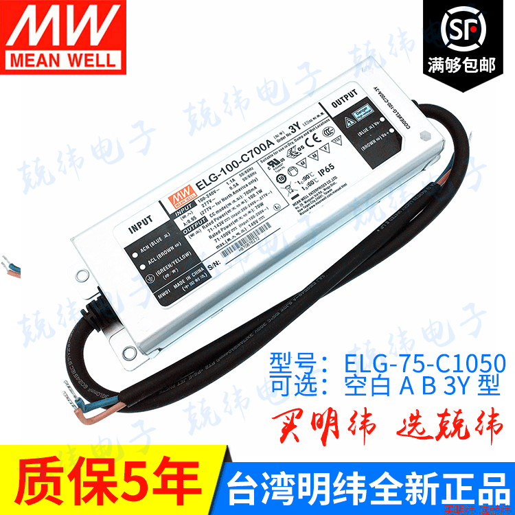 ELG-75-C1050 A/B/3Y/500MA恒流宽压可选调光明纬LED驱动电源