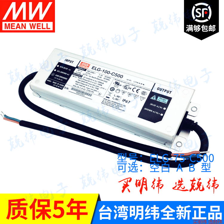 ELG-75-C3500 A/B/3Y/500MA恒流宽压可选调光明纬LED驱动电源