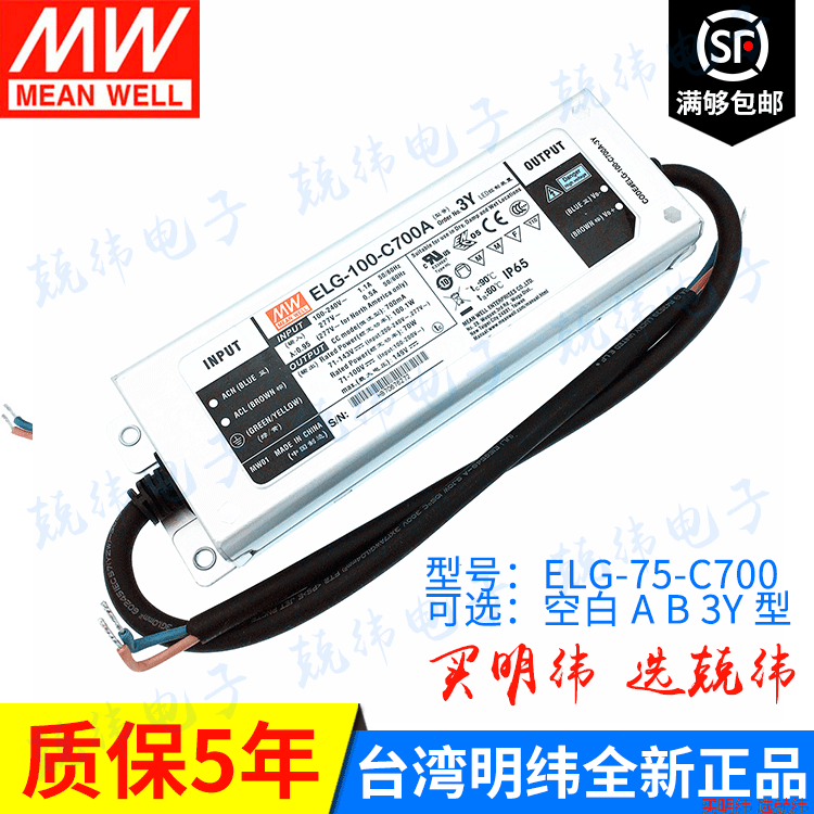 ELG-75-C700 A/B/3Y/500MA恒流宽压可选调光明纬LED驱动电源