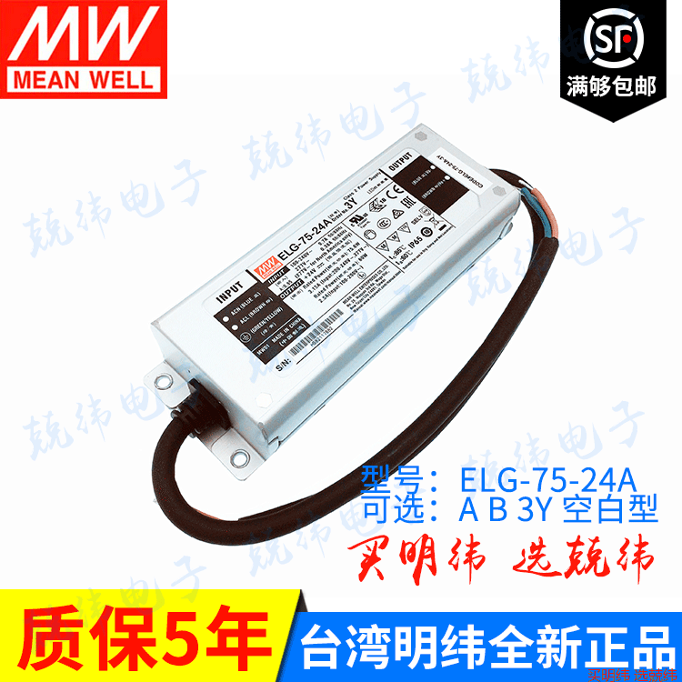 纬防水LED电源 ELG-75-12 75W 12V5A A/B/D/DA/可选调光