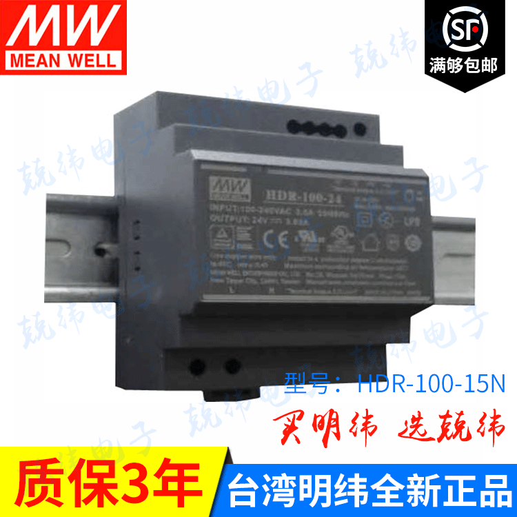 HDR-100-15N台湾明纬98W直流15V导轨开关电源6.5A替代DR/MDR