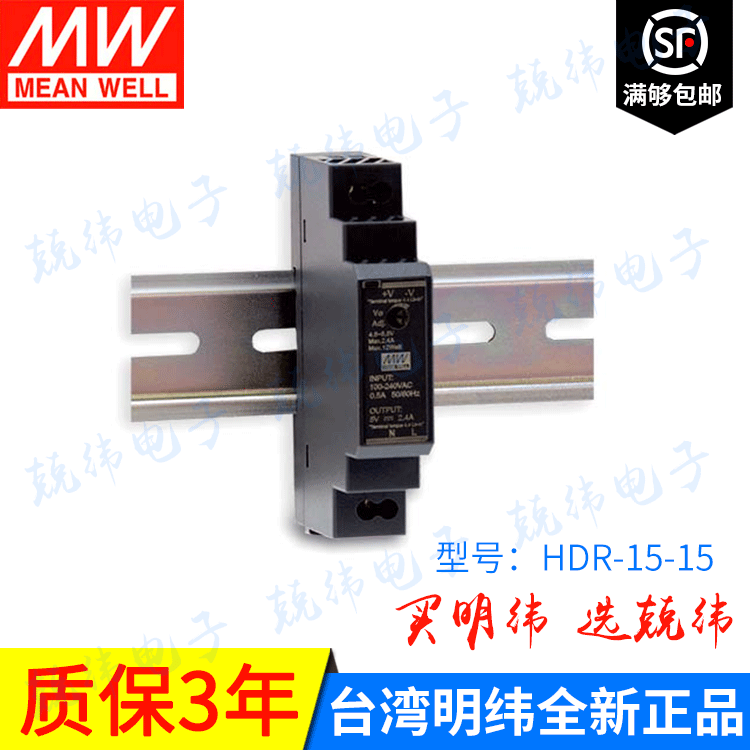 HDR-15-15台湾明纬15W直流DC15V导轨开关电源1A替代DR/MDR明伟