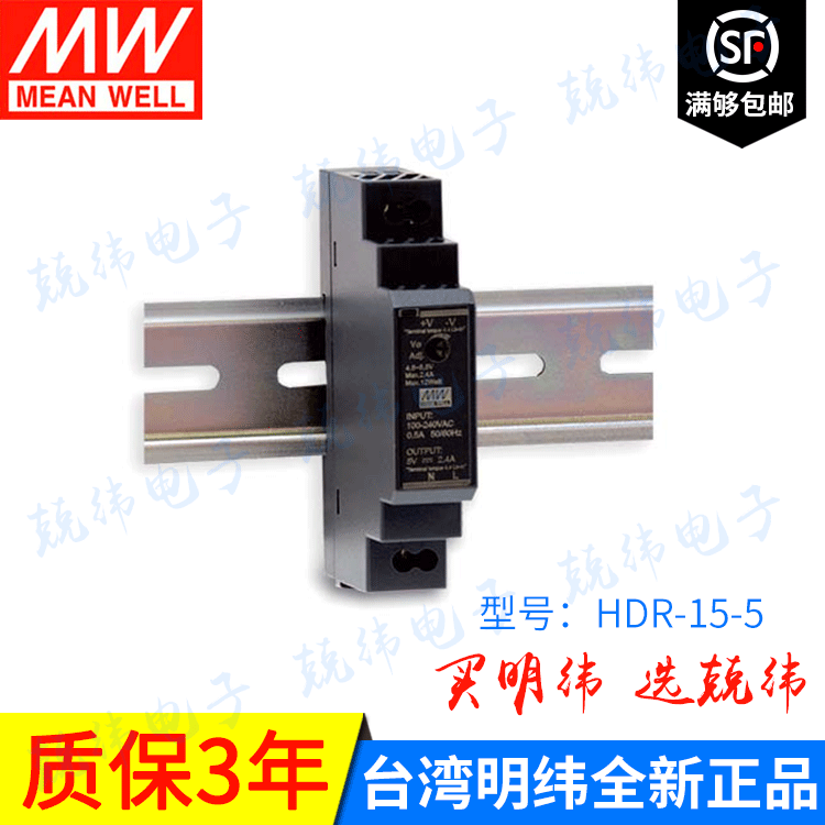 HDR-15-5小体积15W阶梯导轨型替代DR-15-5