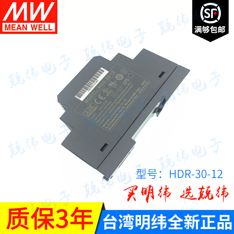 HDR-30-5 台湾明纬15W直流DC5V导轨开关电源3A替代DR/MDR