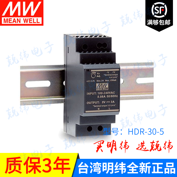 HDR-30-5 台湾明纬15W直流DC5V导轨开关电源3A替代DR/MDR