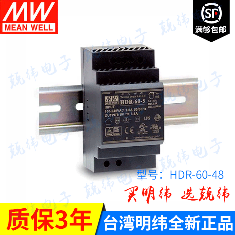 HDR-60-48 台湾明纬60W直流DC48V导轨开关电源1.25A替代DR/MDR