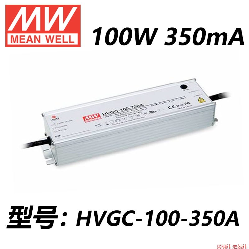 HVGC-100 100W恒流型LED驱动器