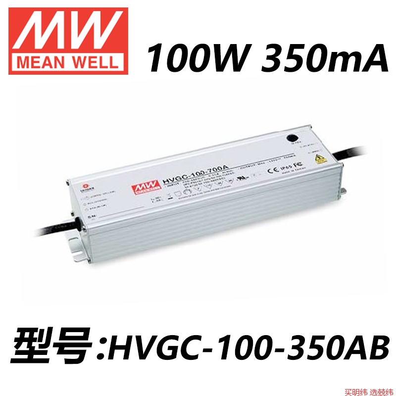 HVGC-100 100W恒流型LED驱动器