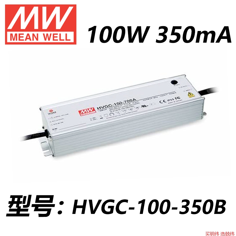 HVGC-100 100W恒流型LED驱动器