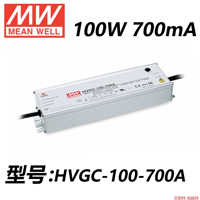 HVGC-100 100W恒流型LED驱动器