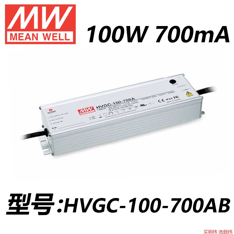 HVGC-100 100W恒流型LED驱动器