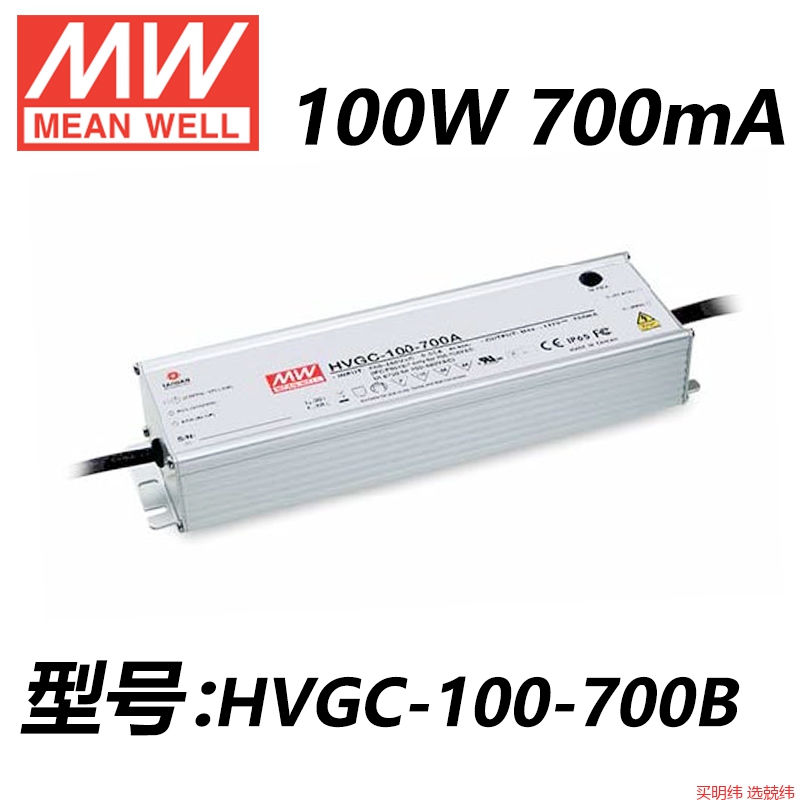 HVGC-100 100W恒流型LED驱动器