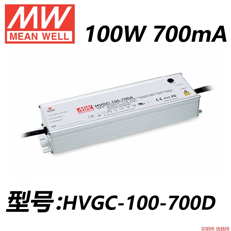 HVGC-100 100W恒流型LED驱动器