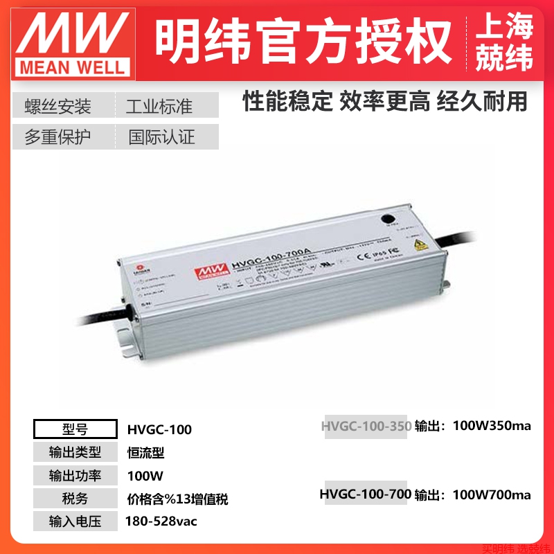 HVGC-100 100W恒流型LED驱动器