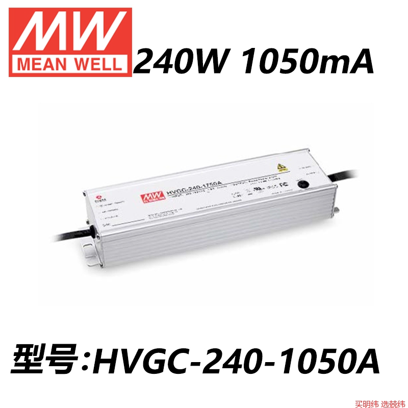 HVGC-240 240W恒流型LED驱动器