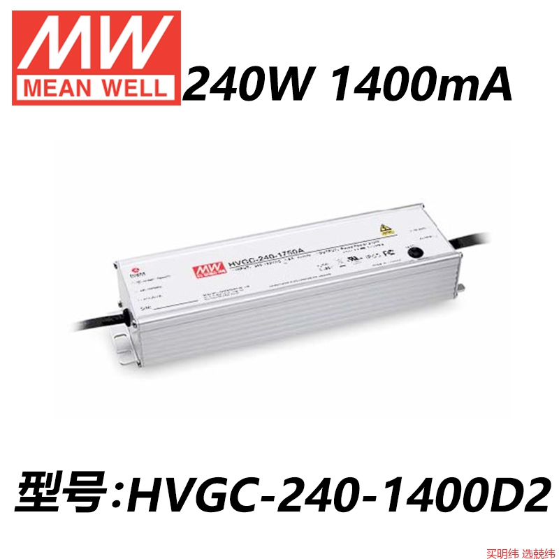 HVGC-240 240W恒流型LED驱动器