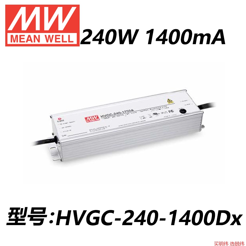 HVGC-240 240W恒流型LED驱动器