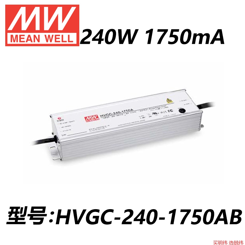HVGC-240 240W恒流型LED驱动器