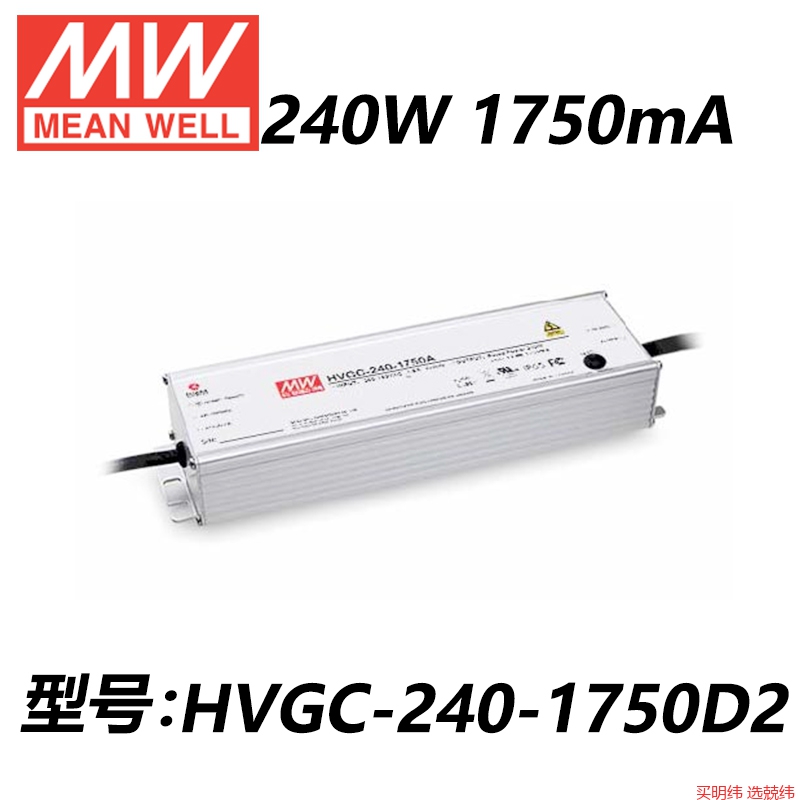 HVGC-240 240W恒流型LED驱动器