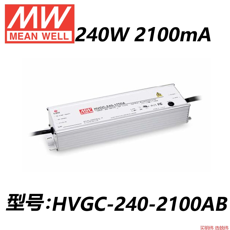 HVGC-240 240W恒流型LED驱动器