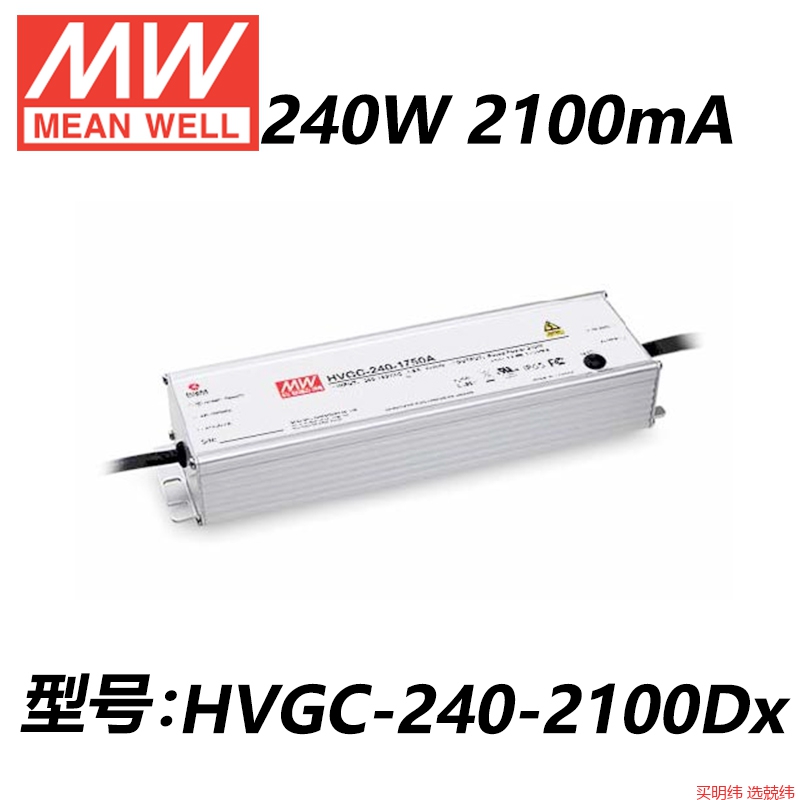 HVGC-240 240W恒流型LED驱动器