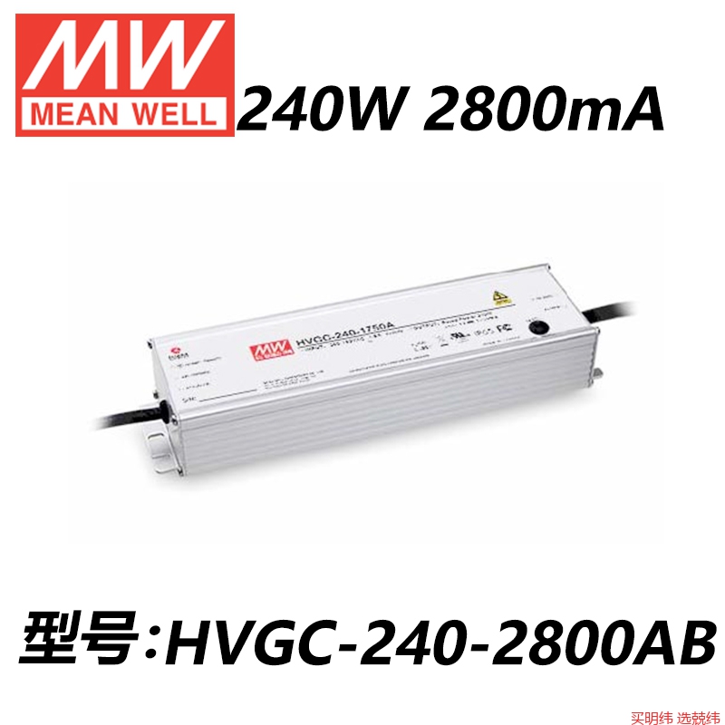 HVGC-240 240W恒流型LED驱动器