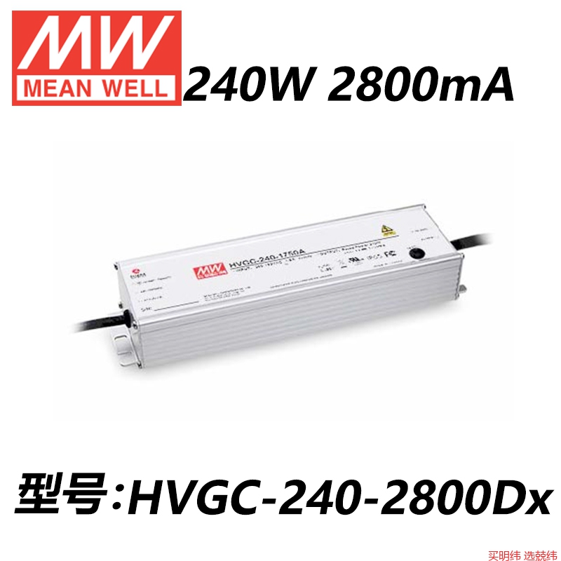 HVGC-240 240W恒流型LED驱动器
