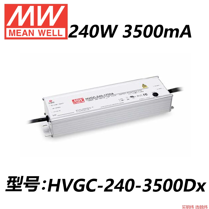 HVGC-240 240W恒流型LED驱动器