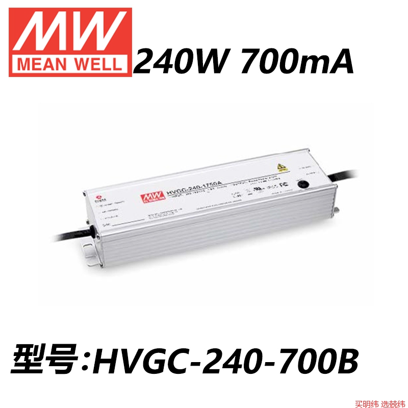 HVGC-240 240W恒流型LED驱动器