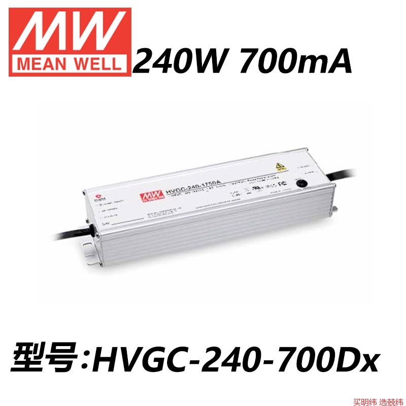 HVGC-240 240W恒流型LED驱动器