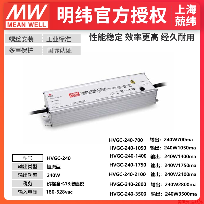 HVGC-240 240W恒流型LED驱动器