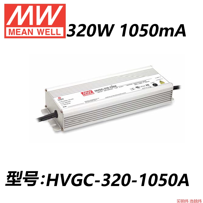 HVGC-320 320W恒流型LED驱动器