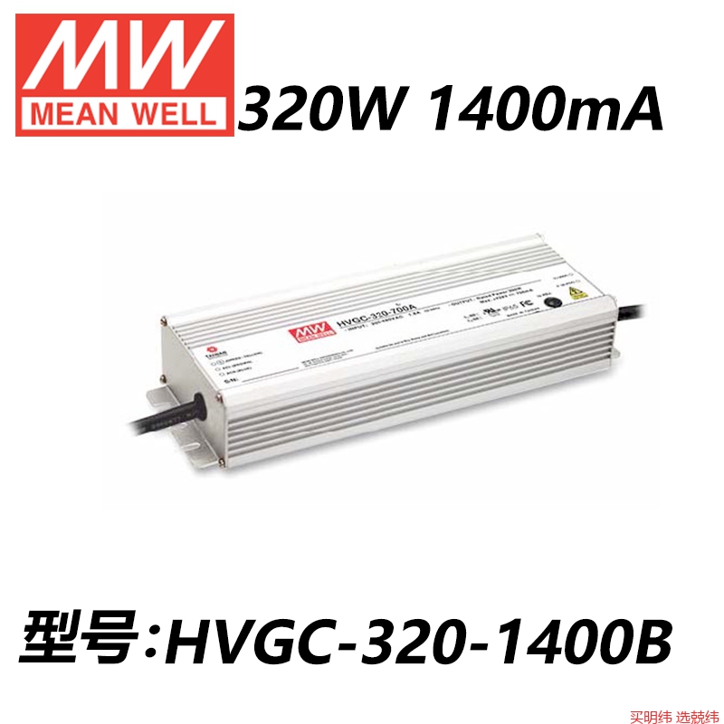 HVGC-320 320W恒流型LED驱动器