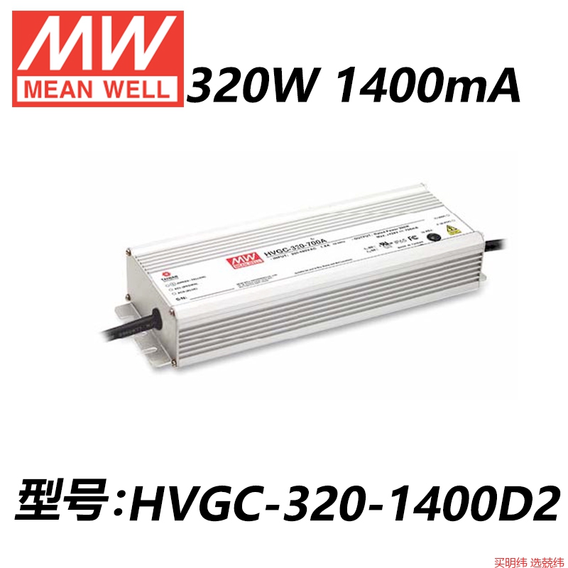 HVGC-320 320W恒流型LED驱动器
