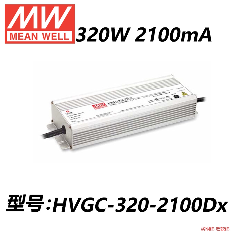 HVGC-320 320W恒流型LED驱动器