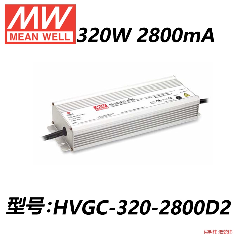 HVGC-320 320W恒流型LED驱动器