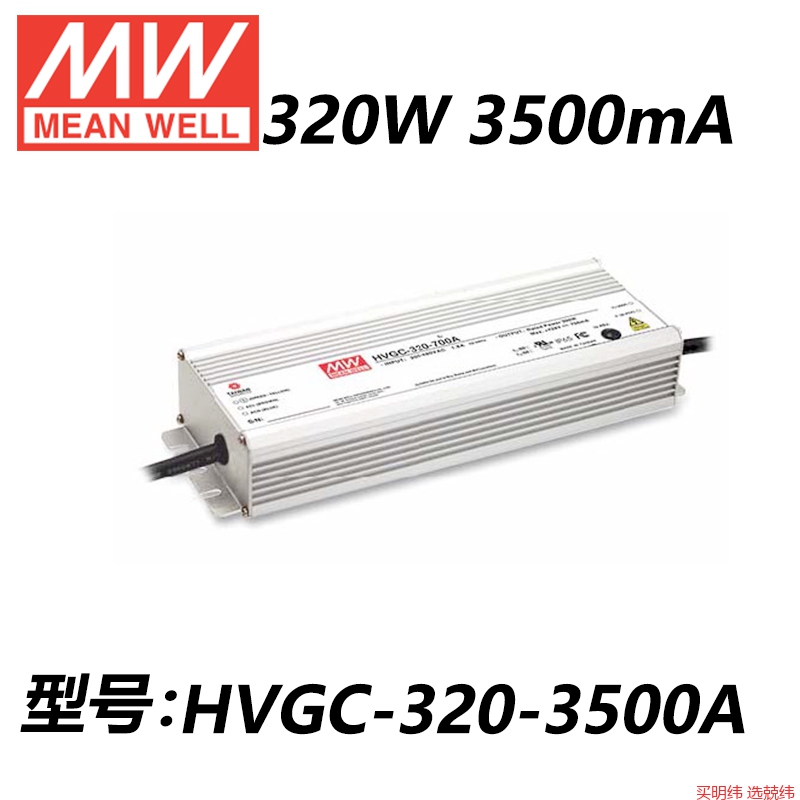 HVGC-320 320W恒流型LED驱动器