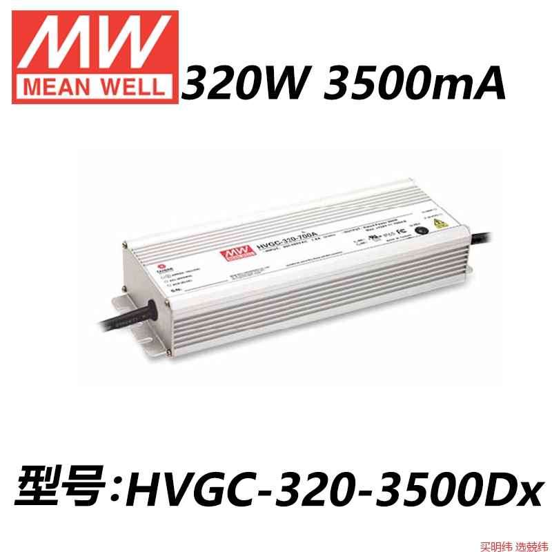 HVGC-320 320W恒流型LED驱动器