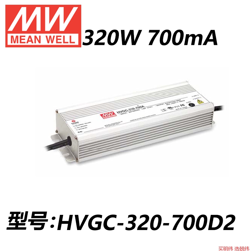 HVGC-320 320W恒流型LED驱动器