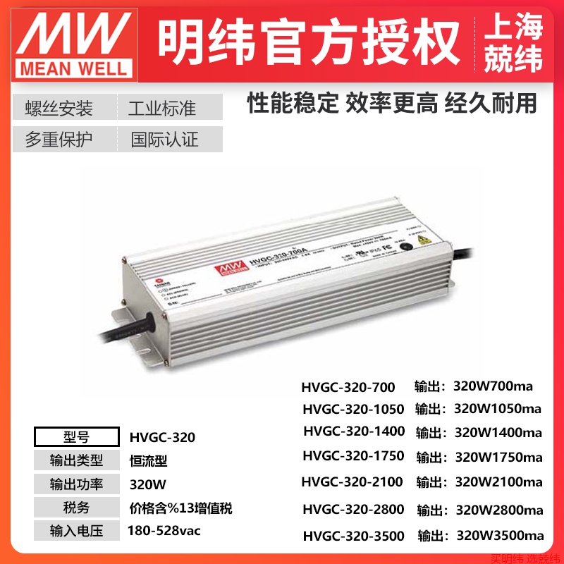 HVGC-320 320W恒流型LED驱动器