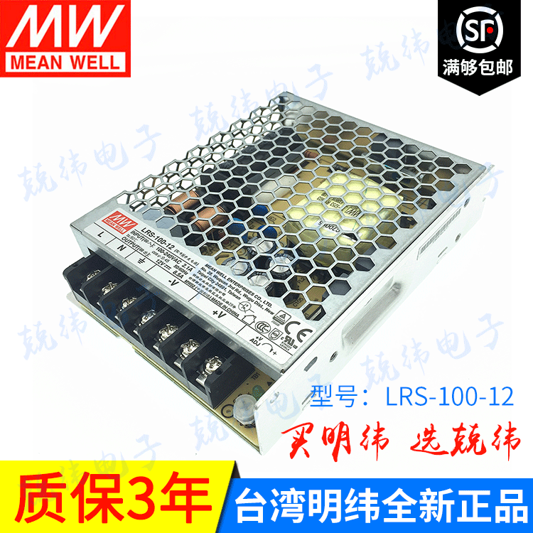 LRS-100-12 100W CCC认证超薄型明纬电源