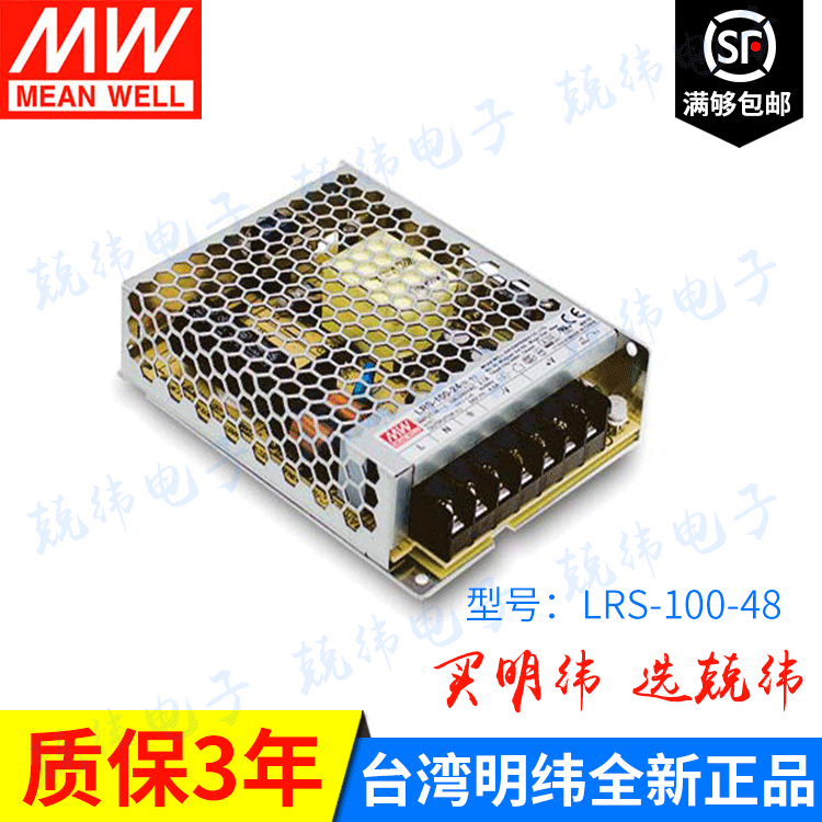 LRS-100-48 100W CCC认证超薄型明纬电源