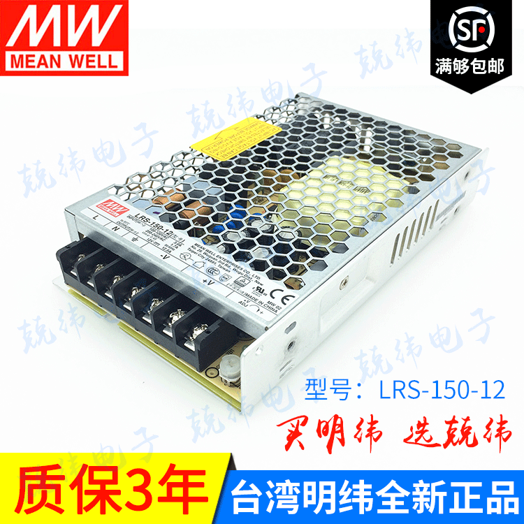 LRS-150-12 CCC认证超薄小体积明纬开关电源