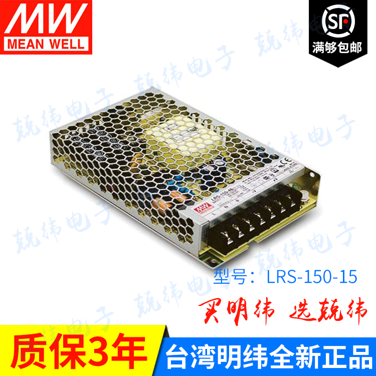 LRS-150-15 CCC认证超薄小体积明纬开关电源