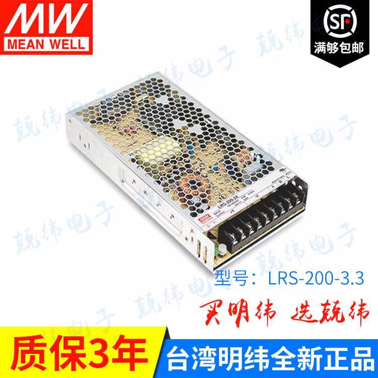 LRS-200-3.3 200W 3.3V40A台湾明纬电源