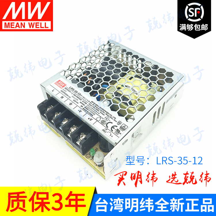 LRS-35-12 台湾明纬35W经济型系列