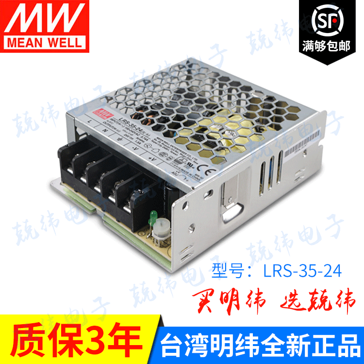 LRS-35-24 CCC 认证薄型明纬开关电源