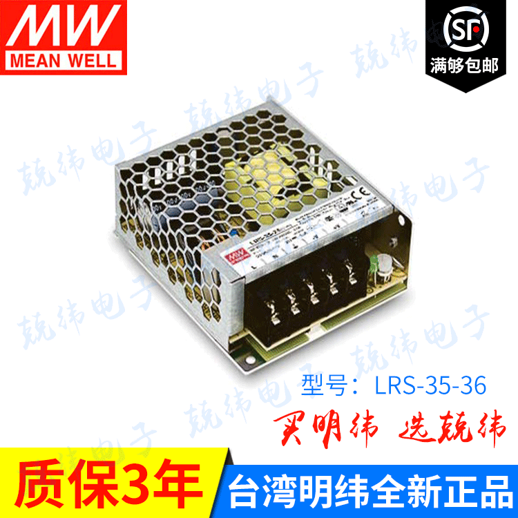 LRS-35-36 CCC 认证薄型明纬开关电源