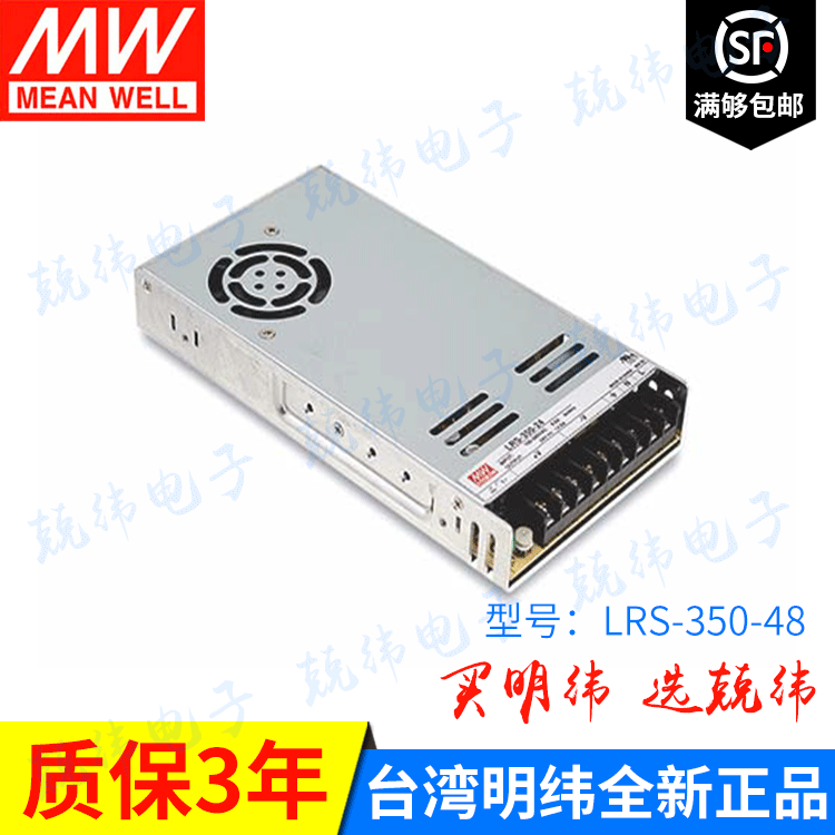 明纬LRS-350-48 350W 单组输出电源供应器